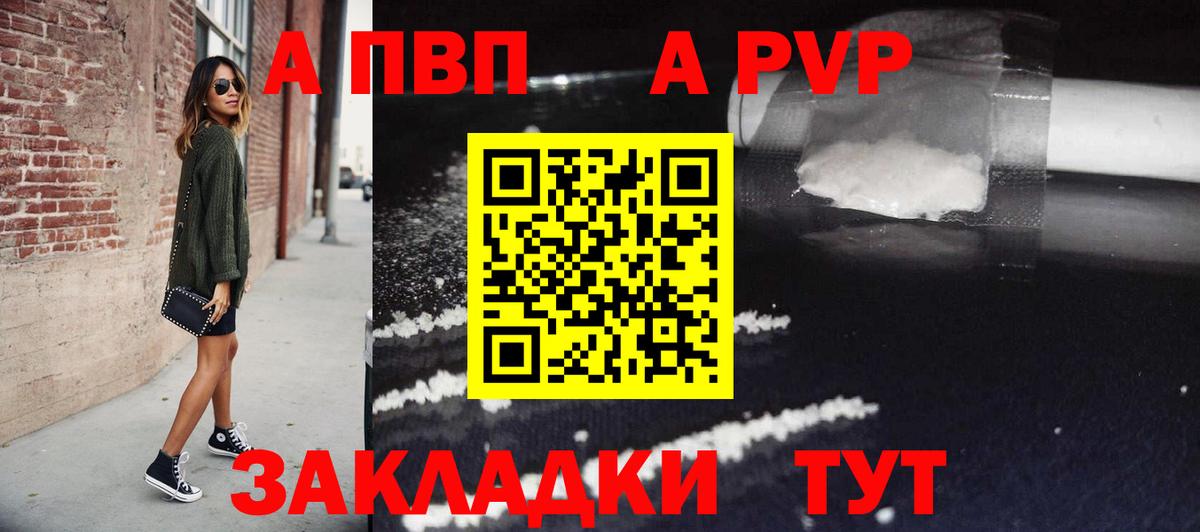 Альфа ПВП крисы CK Мичуринск