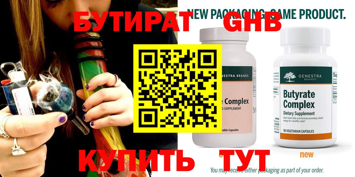 Бутират BDO Мичуринск