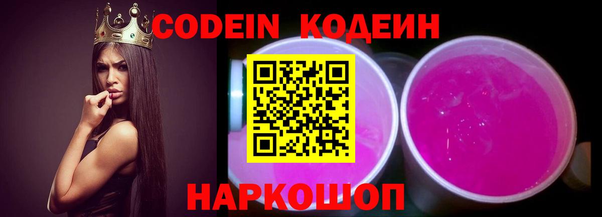 Кодеиновый сироп Lean Purple Drank  Кодеиновый сироп Lean Purple Drank  купить наркотик  Мичуринск  Вход с VPN 