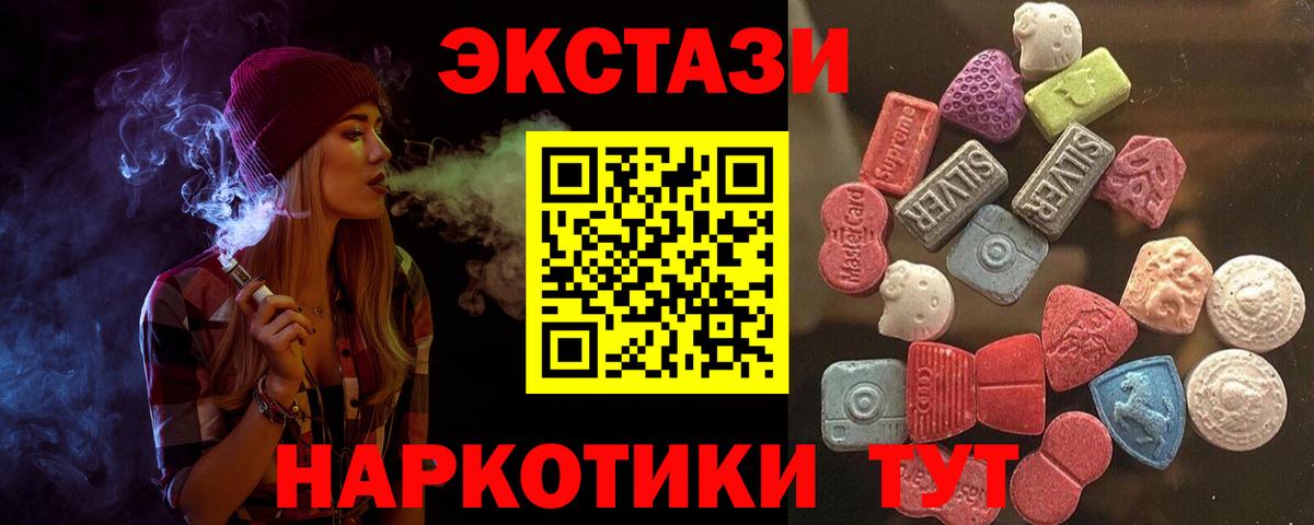 ЭКСТАЗИ 250 мг Мичуринск