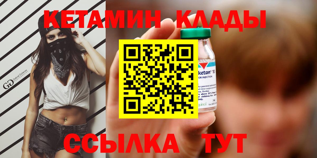 КЕТАМИН VHQ  Кетамин ketamine  Мичуринск  Вход с VPN 